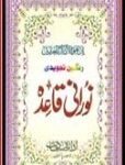 Noorani Qaida pdf free download 2024