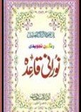 Noorani Qaida pdf free download 2024